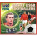 Спорт Великие футболисты СССР
